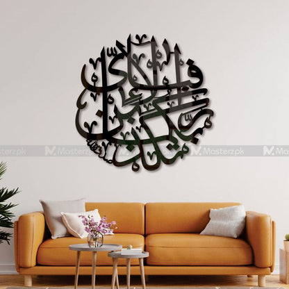 Fabi Ayyi Ala Islamic Maéstro