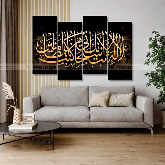 4 Panel La Ilaha Illa Anta| Ayat Framaéstro