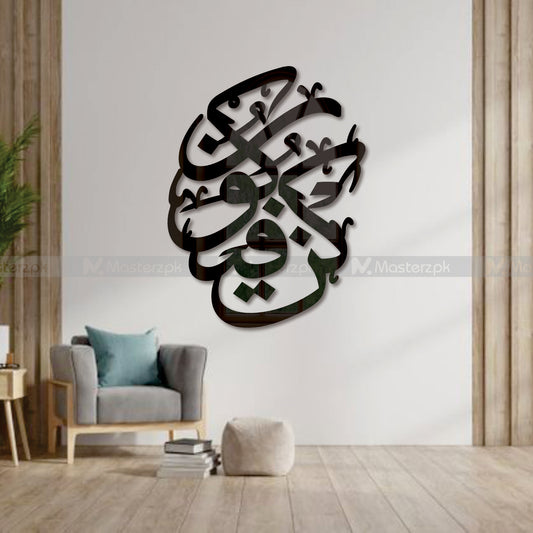 Kun Faya Kun Calligraphy Maéstro