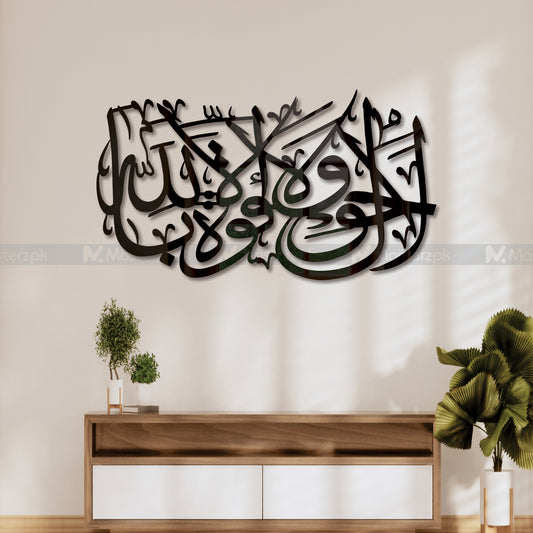 La Hawla Wa La Quwwata Islamic Maéstro