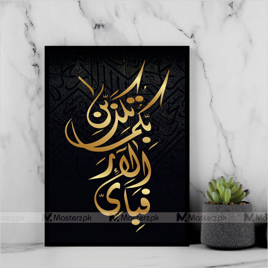 Fabi-Ayyi-Ala|Islamic Theme Framaéstro